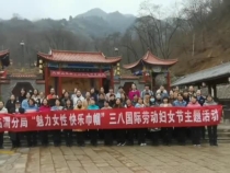 临渭公安分局举行“魅力女性 快乐巾帼”主题活动