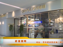 荣发建材家居城品牌展播（三）
