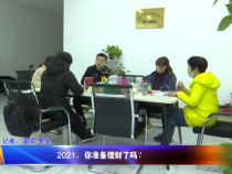 2021 你准备理财了吗？