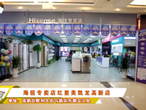“聚惠3·15”走进红星美凯龙渭南高新店—海信专卖店