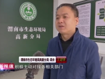 【系统谋划 优扩并举 勇当工业倍增排头兵】渭南市生态环境局高新分局 局长 王建锋：以生态环境高水平保护 力促经济社会高质量发展