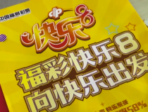 投注站业主牛永博与“快乐8”的快乐“情缘”