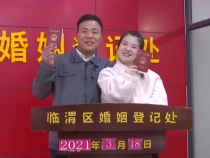 家有喜事！渭南市儿童福利院“女儿”领证圆梦爱情