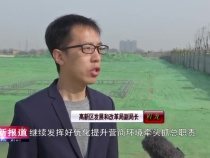 【打造一流营商环境】高新区发展和改革局：优化提升营商环境  助推经济高质量发展