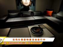 红星美凯龙渭南高新商场 宝玛仕春款特惠活动进行中（二）