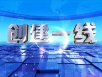 0409创建一线