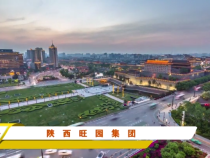 傳播幸福品質·陜西旺園集團