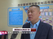 【打造一流营商环境】高新区社会事业局：聚焦企业所需 构建尊商关系 当好全区经济高质量发展排头兵