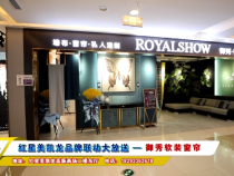 红星美凯龙品牌联动大放送 — 御秀软装窗帘