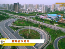 【房產直通車】0430渭南樓市資訊