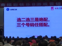 陕西省“快乐8”试运行投注站巡回培训会走进渭南