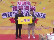 “周末喜相逢  刮刮乐翻天”陕西即开票游戏派奖销售活动渭南站火热开启