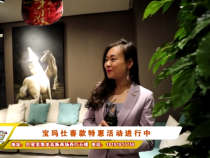 宝玛仕春款特惠活动进行中（一）