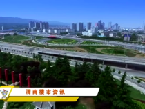 【房產直通車】0423渭南樓市資訊