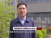 【打造一流营商环境】渭南高新区党工委管委会办公室：扎实推进“放管服”深化改革和诚信体系建设 助力高新