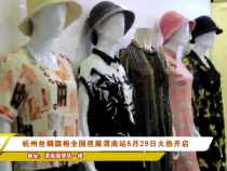 杭州丝绸旗袍全国巡展渭南站5月29日火热开启