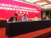 全省改革完善社会救助制度现场推进会在渭南市召开