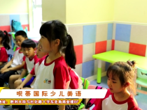 呗蒂国际少儿美语