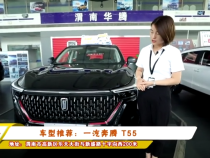 车型推荐：一汽奔腾 T55