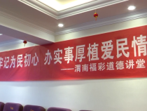 渭南市福彩中心党史学习教育暨道德讲堂举行