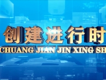 0621创建进行时