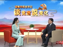 百名書記“談黨建說變化”專訪渭南市城投集團黨委書記、董事長 蔡軍