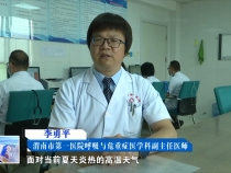 高溫天氣注意防暑降溫