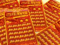 福彩刮刮乐“百年辉煌”惊喜上市