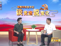百名书记“谈党建说变化”专访合阳县黑池镇太定村驻村第一书记 王江涛
