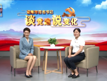 百名书记“谈党建说变化”专访白水县委组织部驻和家卓村第一书记 宋倩苗