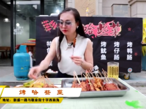 烤哈些菜