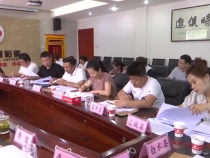 渭南市福彩中心召开年中工作分析会