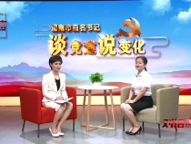 百名書記談黨建說變化 專訪華陰市太華路街道華城社區(qū)黨總支書記 孟憲哲