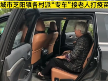 韩城市芝阳镇各村派“专车”接老人打疫苗