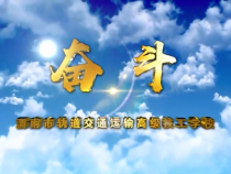 《奮斗》渭南市軌道交通運輸高級技工學校