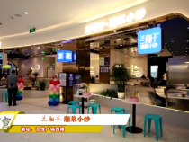 兰湘子 湘菜小炒