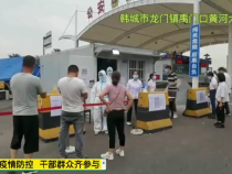 龍門鎮疫情防控不放松  干部群眾齊上陣
