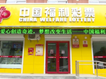 潼关县刮刮乐示范店  居民休闲好去处