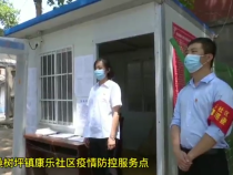 这里的常态化疫情防控很“仔细”