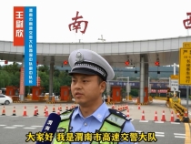 【回眸20载，奔赴新征程，909正青春】高速交警眼中的909