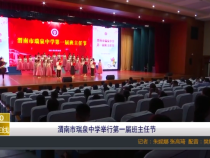 渭南市瑞泉中学举行第一届班主任节