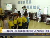 高新区第一幼儿园携手渭南市第二医院为孩子们进行视力筛查