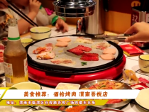 美食推荐：酒拾烤肉 渭南吾悦店