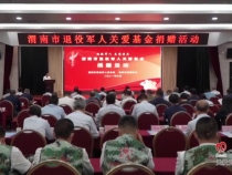 现场捐赠55余万元！渭南市退役军人关爱基金捐赠活动成功举办