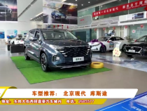 车型推荐： 北京现代  库斯途