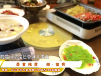 美食推荐：湘·信我