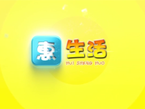 1022惠生活