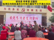 临渭区向阳街道赤水村百位老人齐聚一堂欢庆重阳佳节