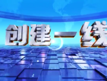 1115创建一线