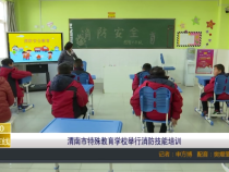 渭南市特殊教育学校举行消防技能培训